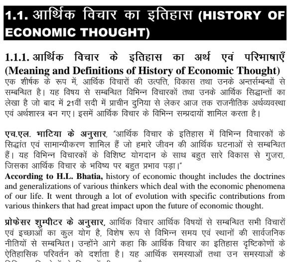 BA 3rd Semester Economics Book in Hindi