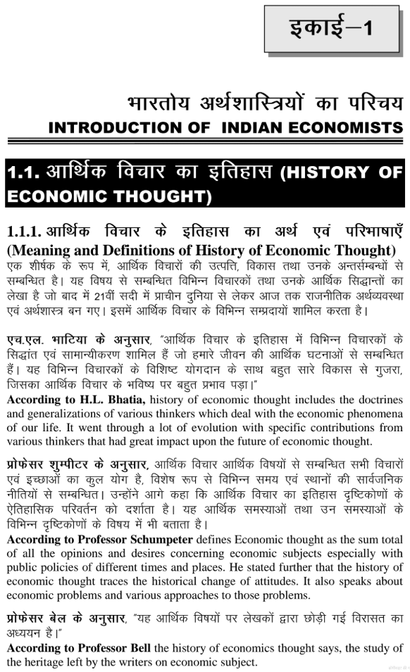 BA 3rd Semester Economics Book in Hindi
