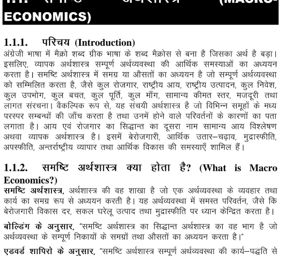 BA 2nd Semester Economics Book in Hindi