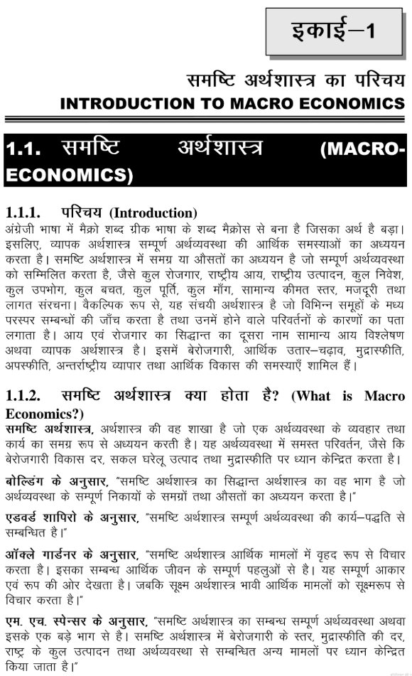 BA 2nd Semester Economics Book in Hindi
