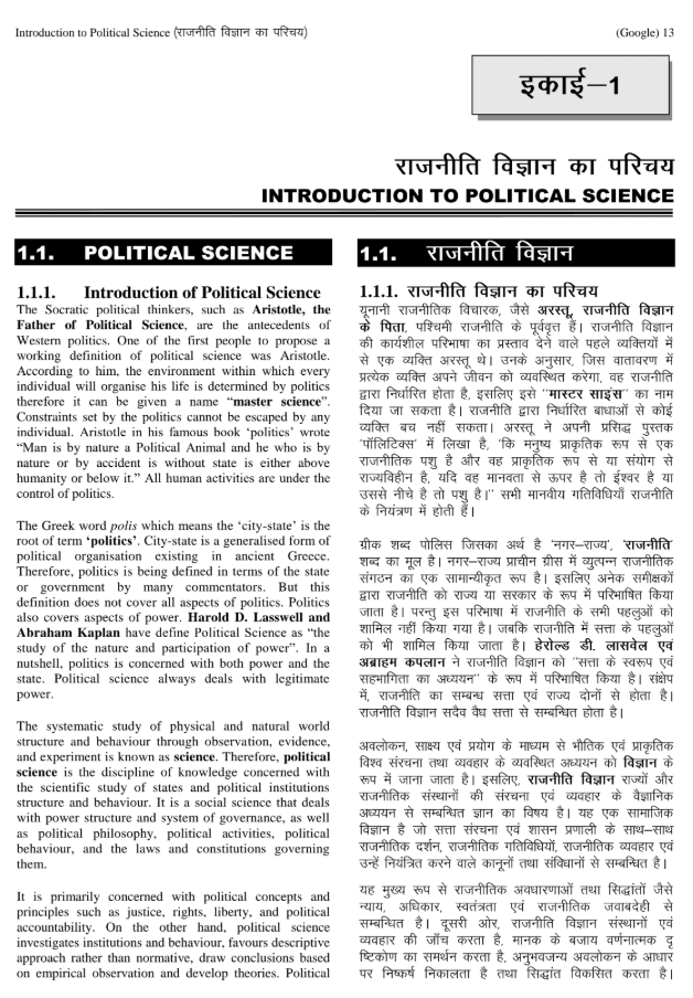 BA 2nd Semester Political Science Book in Hindi