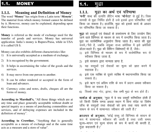 BA 4th Semester Economics Book in Hindi