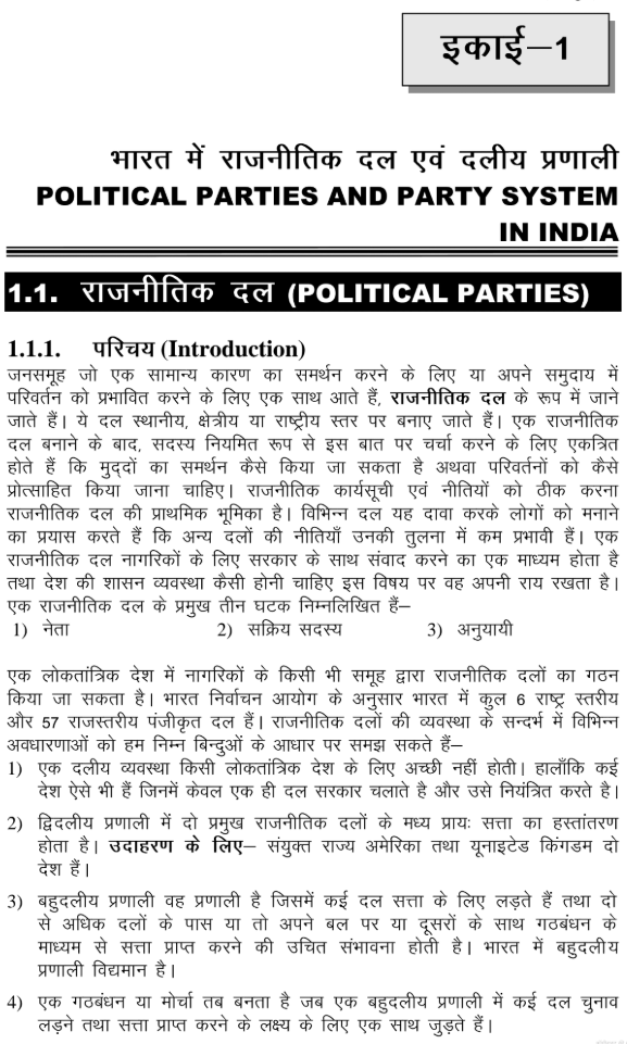 BA 3rd Semester Political Science Book in Hindi