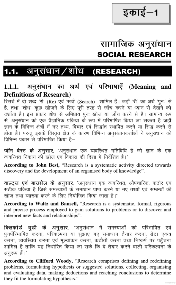 BA 6th Semester Home Science Book in Hindi