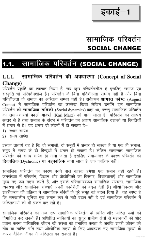 BA 3rd Semester Sociology Book in Hindi
