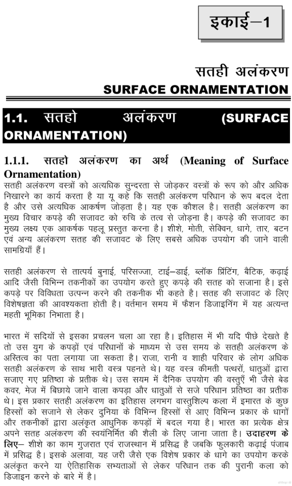 BA 5th Semester Home Science Book in Hindi
