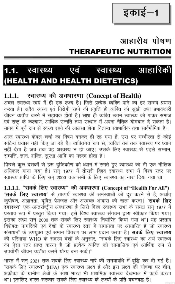 BA 6th Semester Home Science Book in Hindi