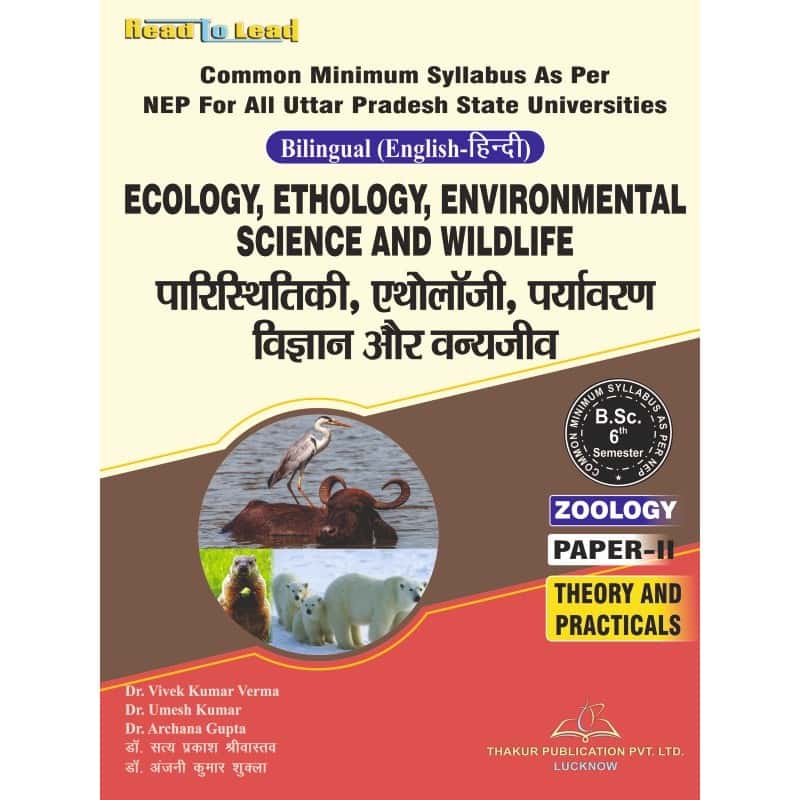 BSc 6th Semester Zoology Book in Hindi