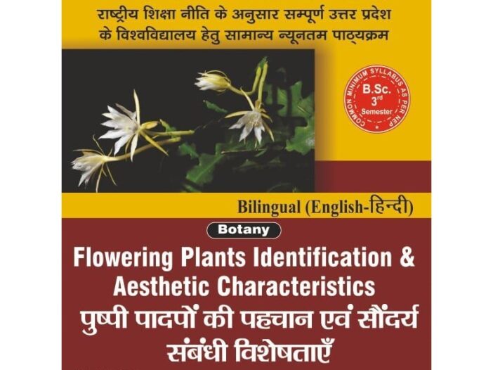 BSc 3rd Semester Botany Book in Hindi