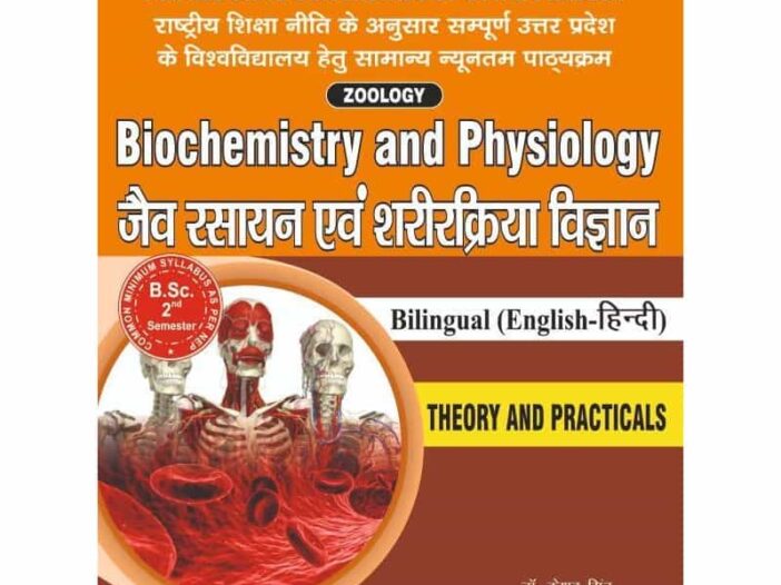 BSc 2nd Semester Zoology Book in Hindi