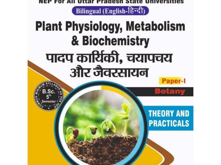 BSc 5th Semester Botany Book in Hindi