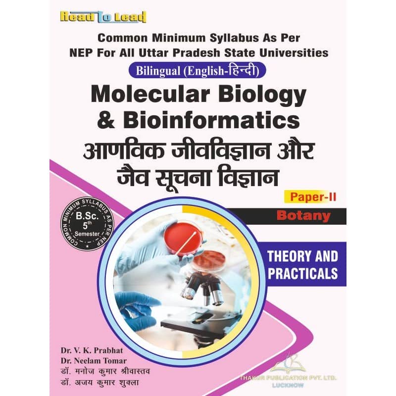 BSc 5th Semester Botany Book in Hindi