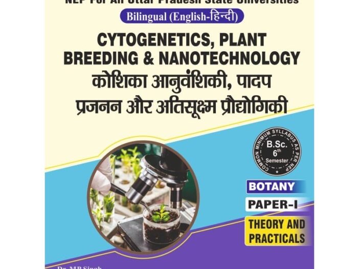 BSc 6th Semester Botany Book in Hindi