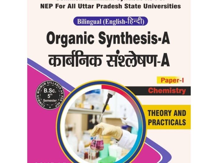 BSc 5th Semester Chemistry Book in Hindi