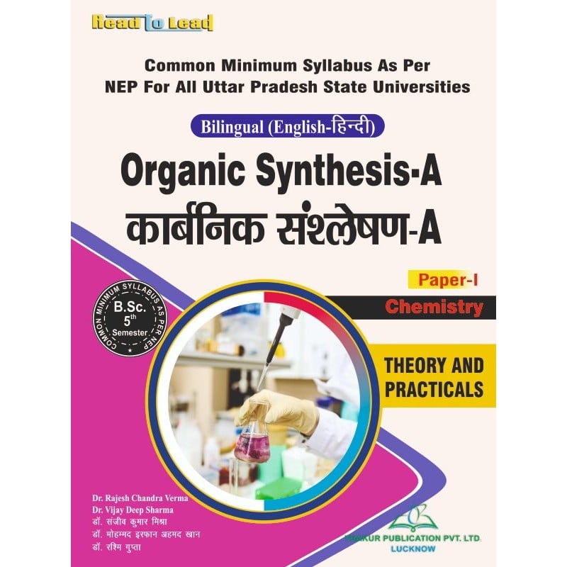 BSc 5th Semester Chemistry Book in Hindi