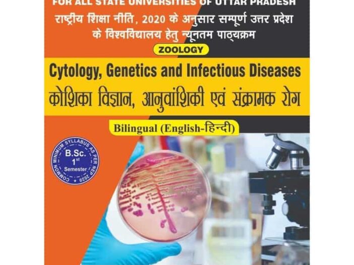 BSc 1st Semester Zoology Book in Hindi