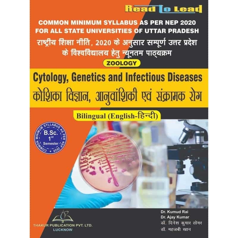 BSc 1st Semester Zoology Book in Hindi