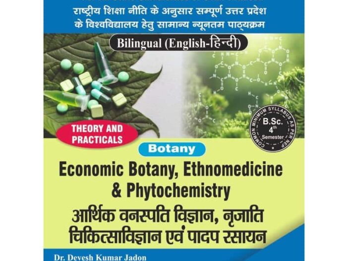 BSc 4th Semester Botany Book in Hindi