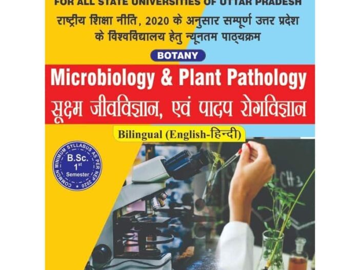BSc 1st Semester Botany Book in Hindi