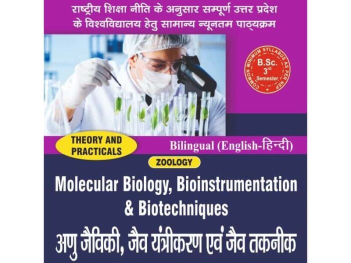 BSc 3rd Semester Zoology Book in Hindi