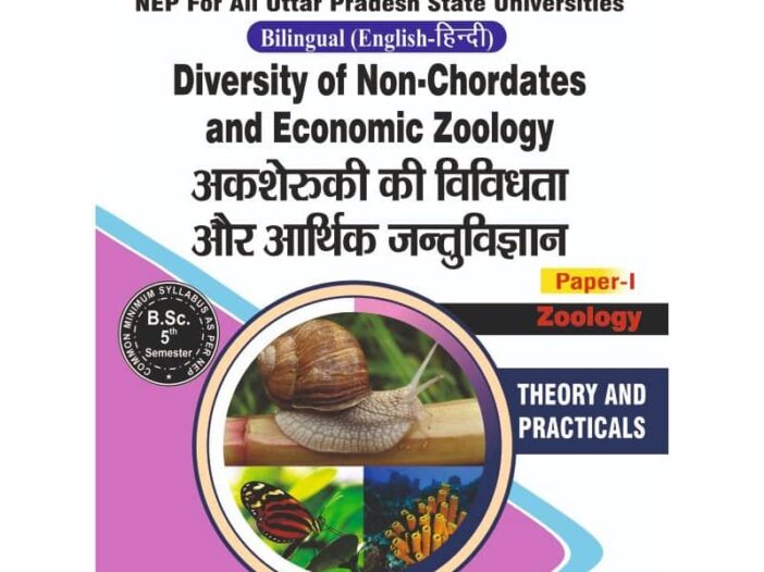 BSc 5th Semester Zoology Book in Hindi