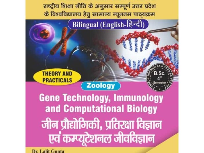 BSc 4th Semester Zoology Book in Hindi