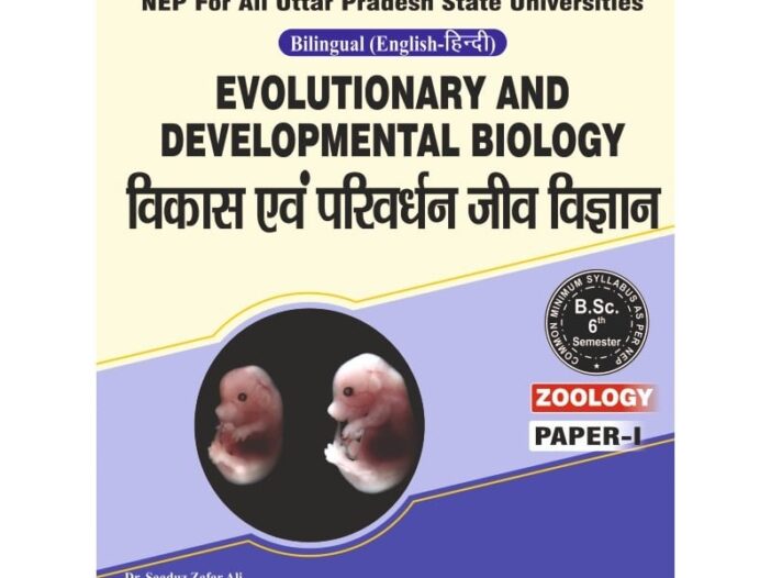 BSc 6th Semester Zoology Book in Hindi