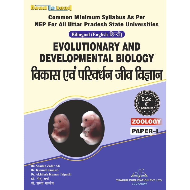 BSc 6th Semester Zoology Book in Hindi